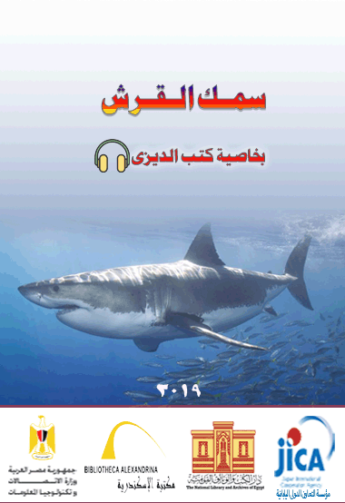 سمك القرش