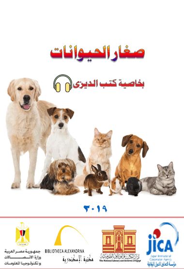صغار الحيوانات
