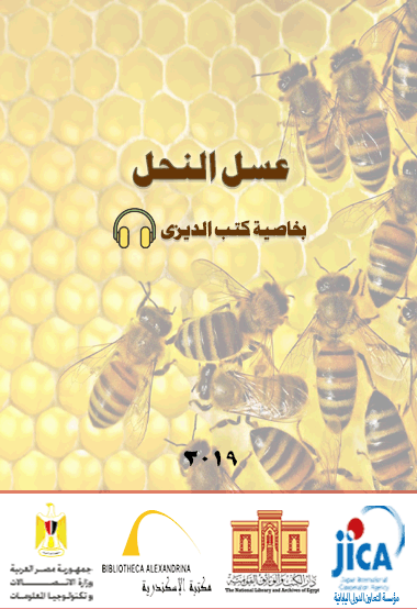 عسل النحل