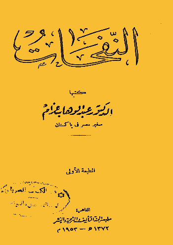 النفحات