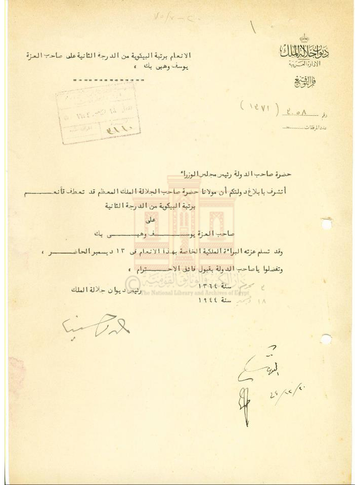 وثيقة منح درجة البكوية للفنان يوسف وهبي