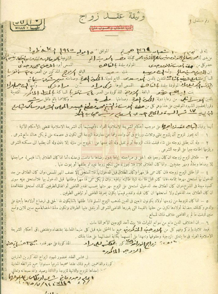 وثيقة عقد زواج ليلى مراد من أنور وجدي