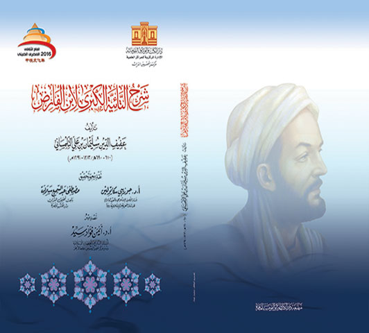 شرح التائية الكبرى لابن الفارض