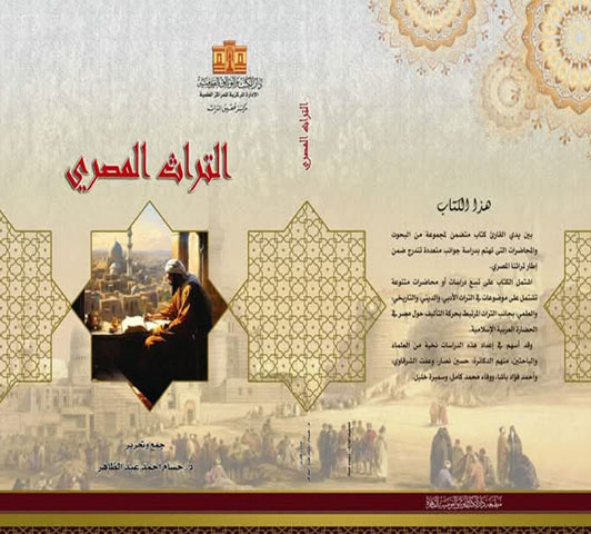 التراث المصري