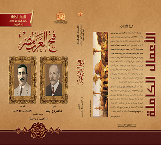 فتح العرب لمصر