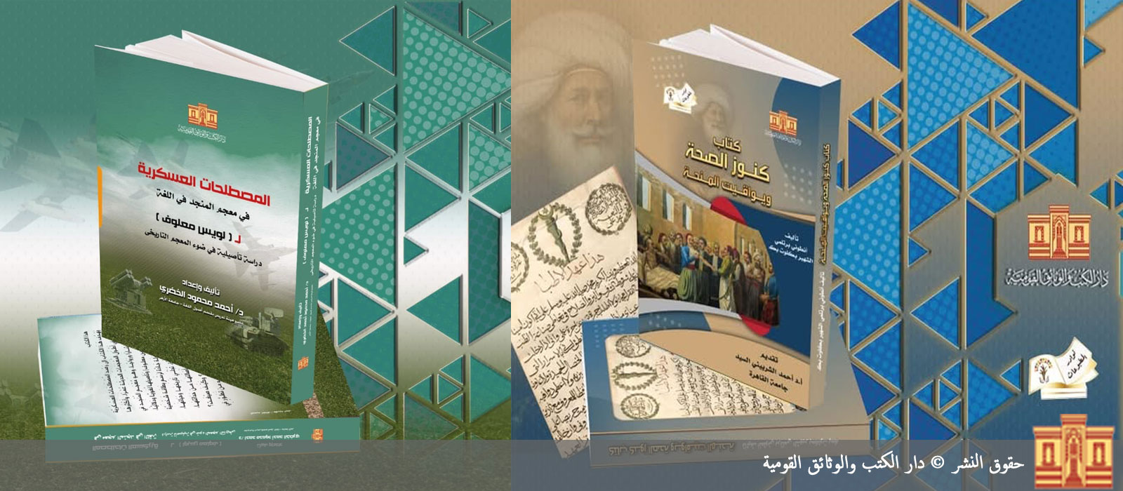 احدث اصدرات دار الكتب والوثائق القومية