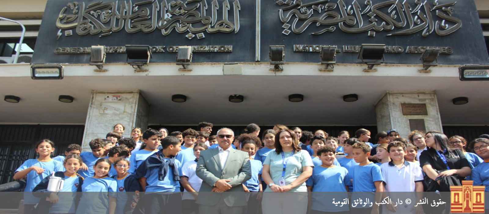 دار الكتب والوثائق القومية تستقبل طلاب مدرسة ليسيه ڤولتير في جولة ثقافية وتعريفية