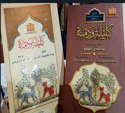 كليلة ودمنة